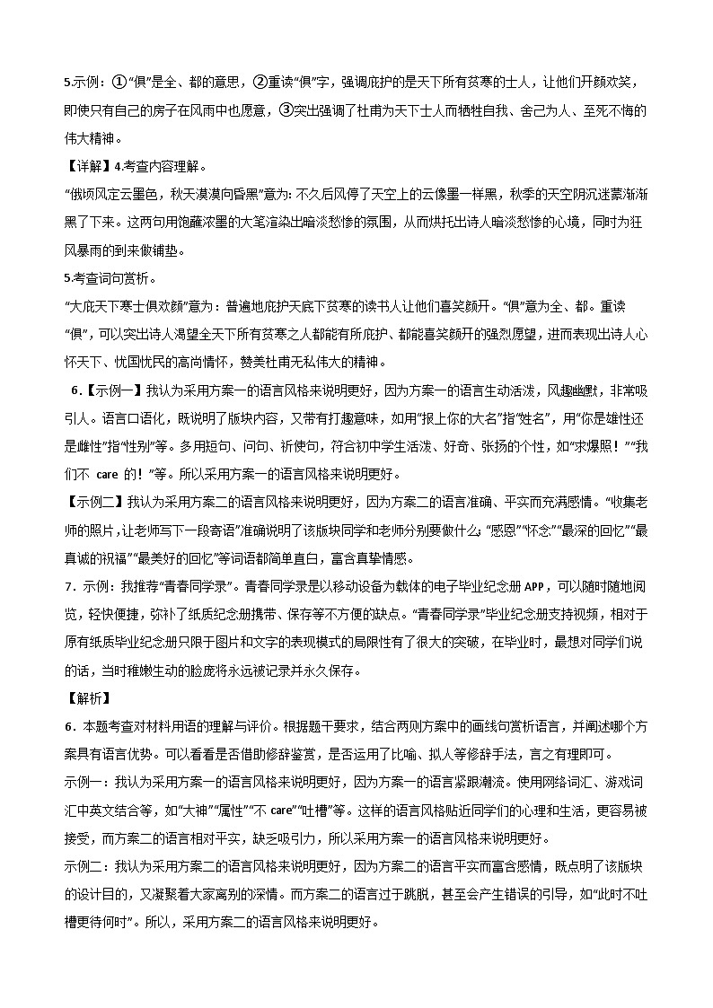 语文（内蒙古呼和浩特卷）-【试题猜想】2023年中考考前最后一卷（全解全析）第3页