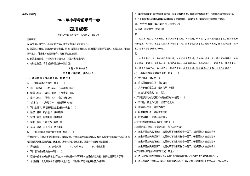 语文（四川成都卷）-【试题猜想】2023年中考考前最后一卷（考试版+答题卡+全解全析+参考答案）01