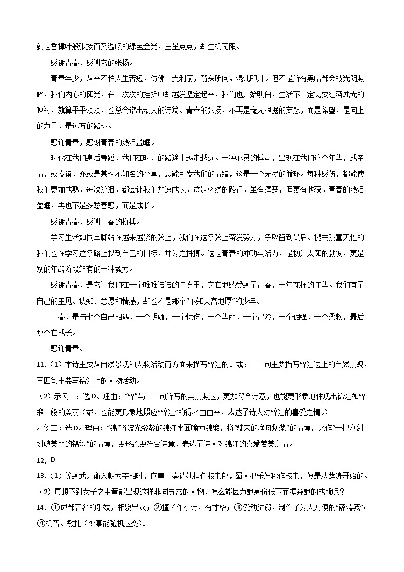 语文（四川成都卷）-【试题猜想】2023年中考考前最后一卷（考试版+答题卡+全解全析+参考答案）02