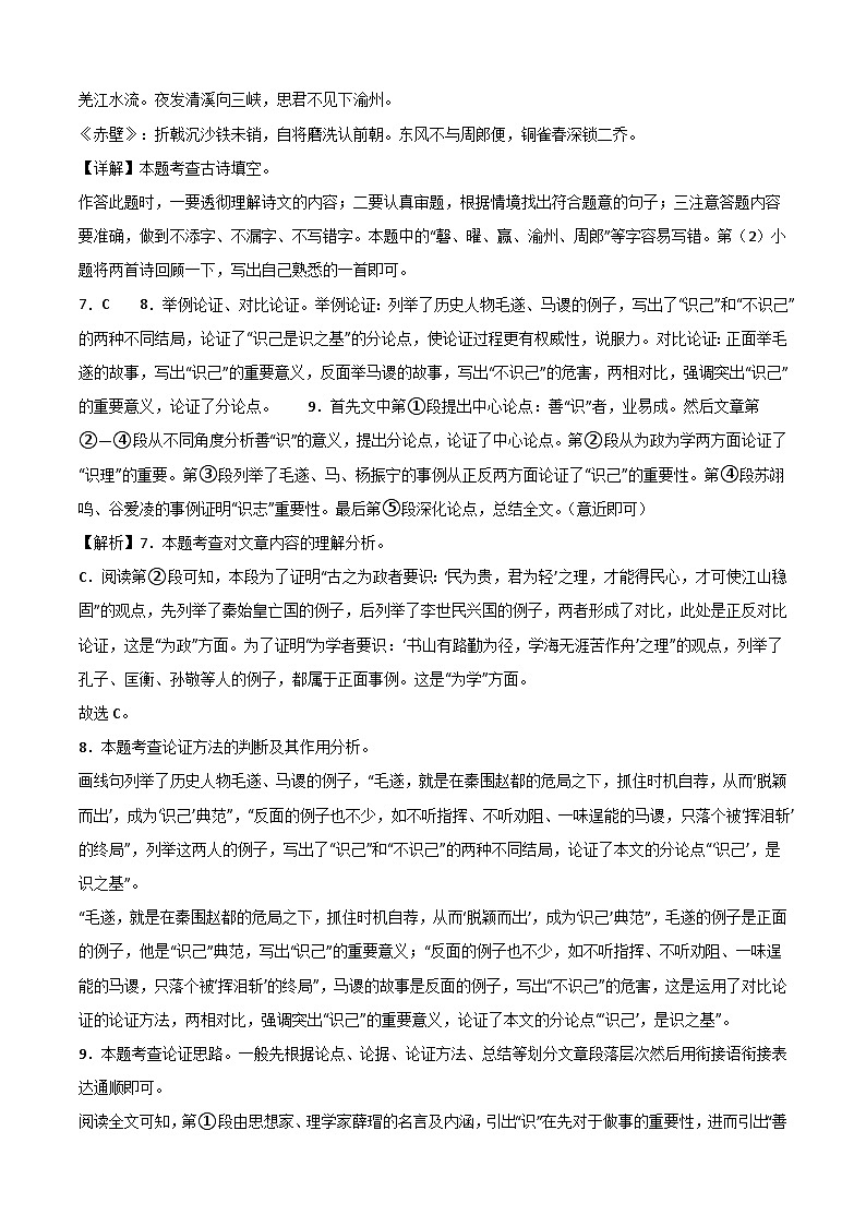 语文（四川成都卷）-【试题猜想】2023年中考考前最后一卷（考试版+答题卡+全解全析+参考答案）03