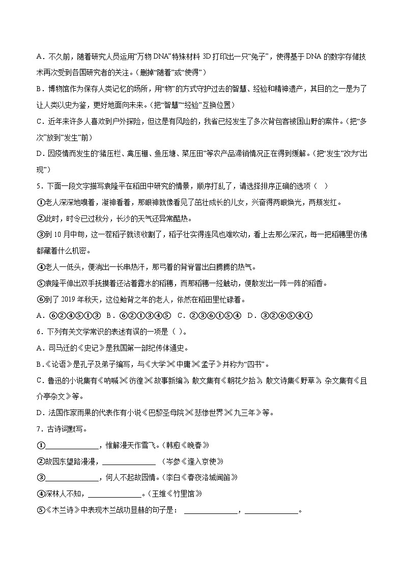 语文（云南卷）-【试题猜想】2023年中考考前最后一卷（考试版）A4第2页