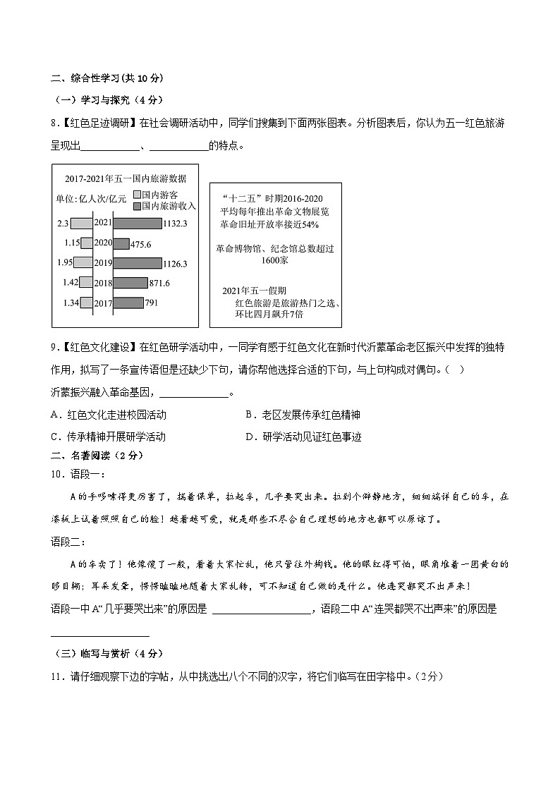 语文（云南卷）-【试题猜想】2023年中考考前最后一卷（考试版）A4第3页