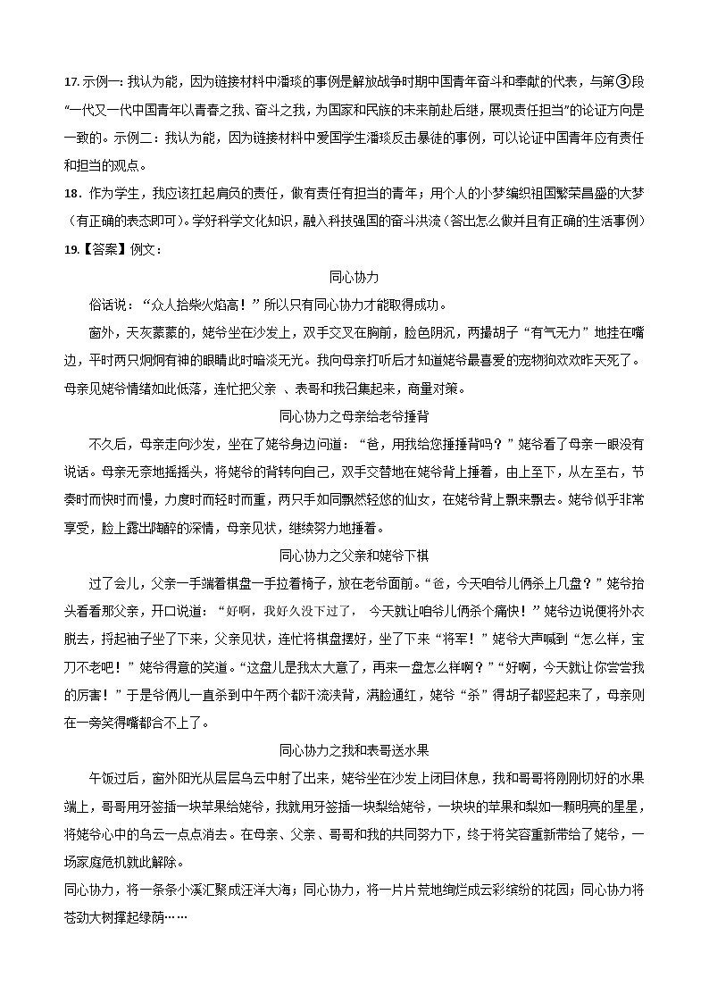 语文（云南卷）-【试题猜想】2023年中考考前最后一卷（参考答案）第2页