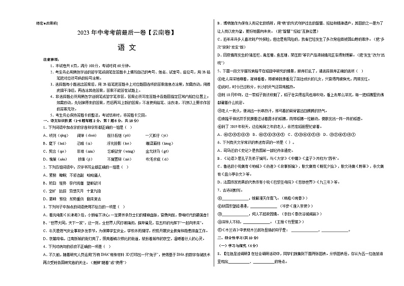 语文（云南卷）-【试题猜想】2023年中考考前最后一卷（考试版）A3第1页