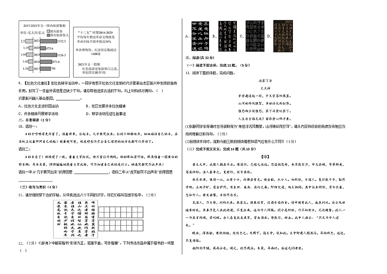 语文（云南卷）-【试题猜想】2023年中考考前最后一卷（考试版）A3第2页