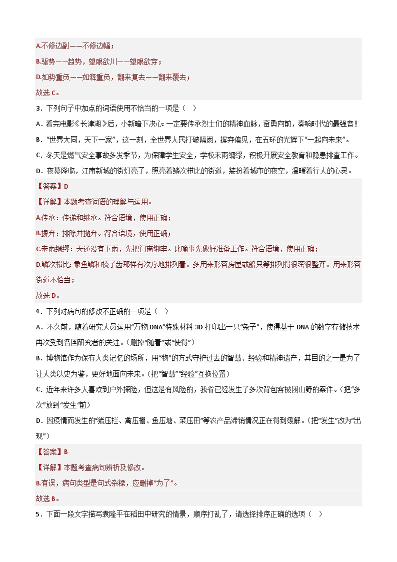 语文（云南卷）-【试题猜想】2023年中考考前最后一卷（全解全析）第2页