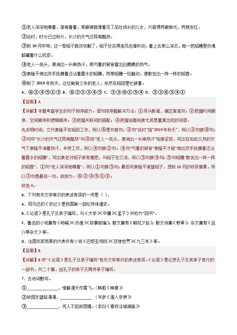 语文（云南卷）-【试题猜想】2023年中考考前最后一卷（全解全析）第3页