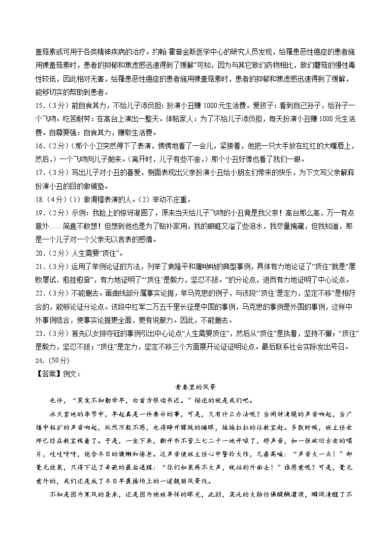 语文（黑龙江卷）-【试题猜想】2023年中考考前最后一卷（考试版+答题卡+全解全析+参考答案）02
