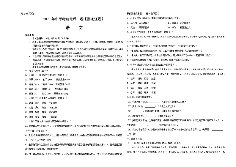 语文（黑龙江卷）-【试题猜想】2023年中考考前最后一卷（考试版+答题卡+全解全析+参考答案）01