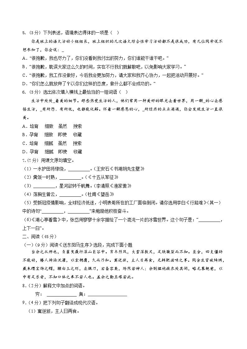 语文（黑龙江卷）-【试题猜想】2023年中考考前最后一卷（考试版+答题卡+全解全析+参考答案）02
