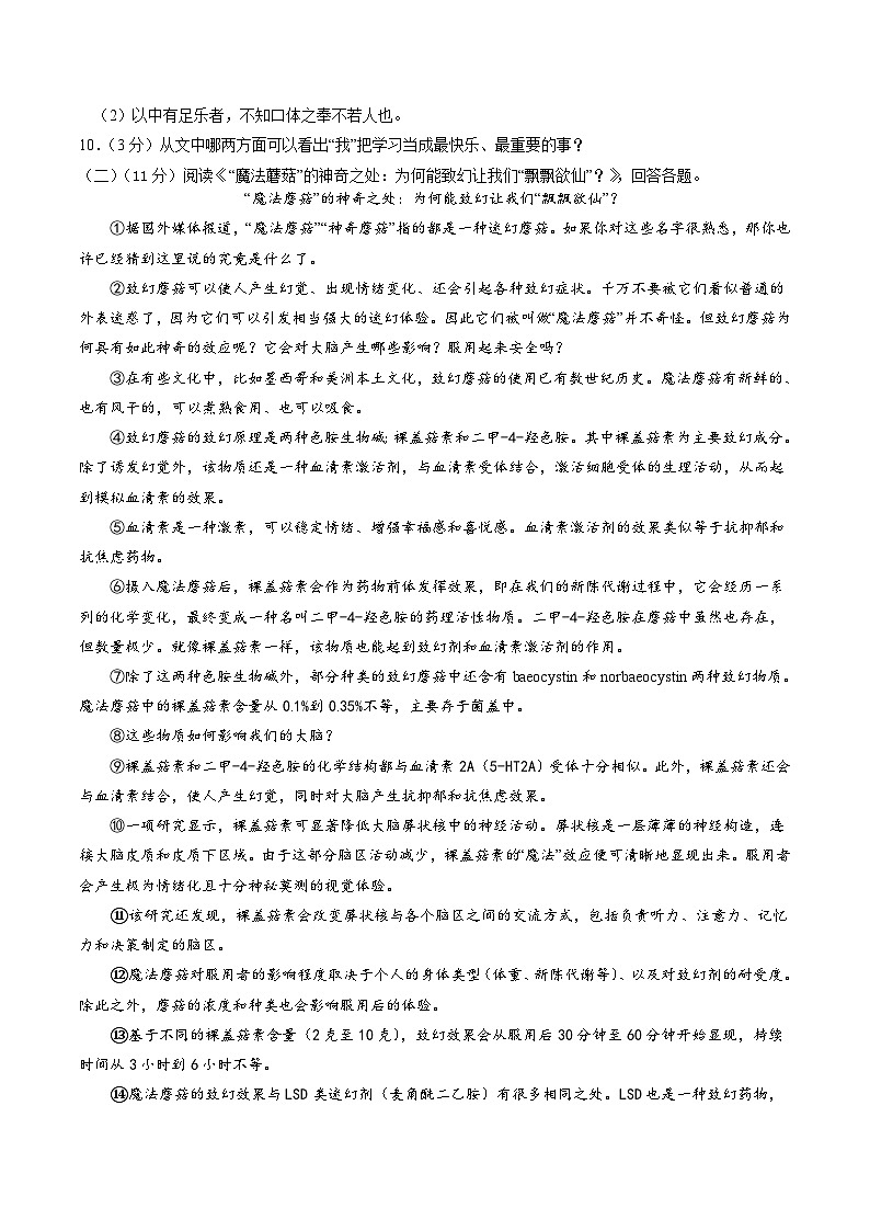 语文（黑龙江卷）-【试题猜想】2023年中考考前最后一卷（考试版+答题卡+全解全析+参考答案）03