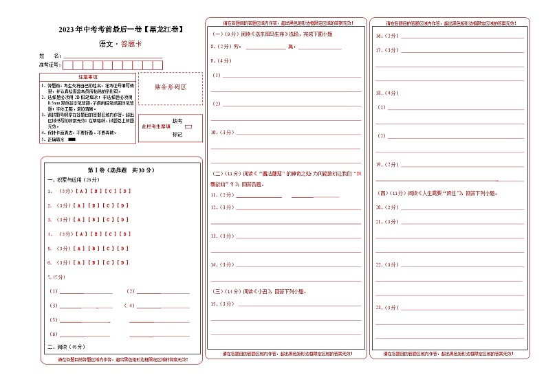 语文（黑龙江卷）-【试题猜想】2023年中考考前最后一卷（考试版+答题卡+全解全析+参考答案）01