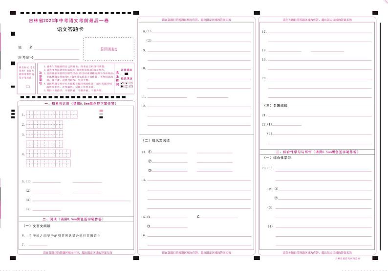 语文（吉林省卷）-【试题猜想】2023年中考考前最后一卷（考试版+答题卡+全解全析+参考答案）01