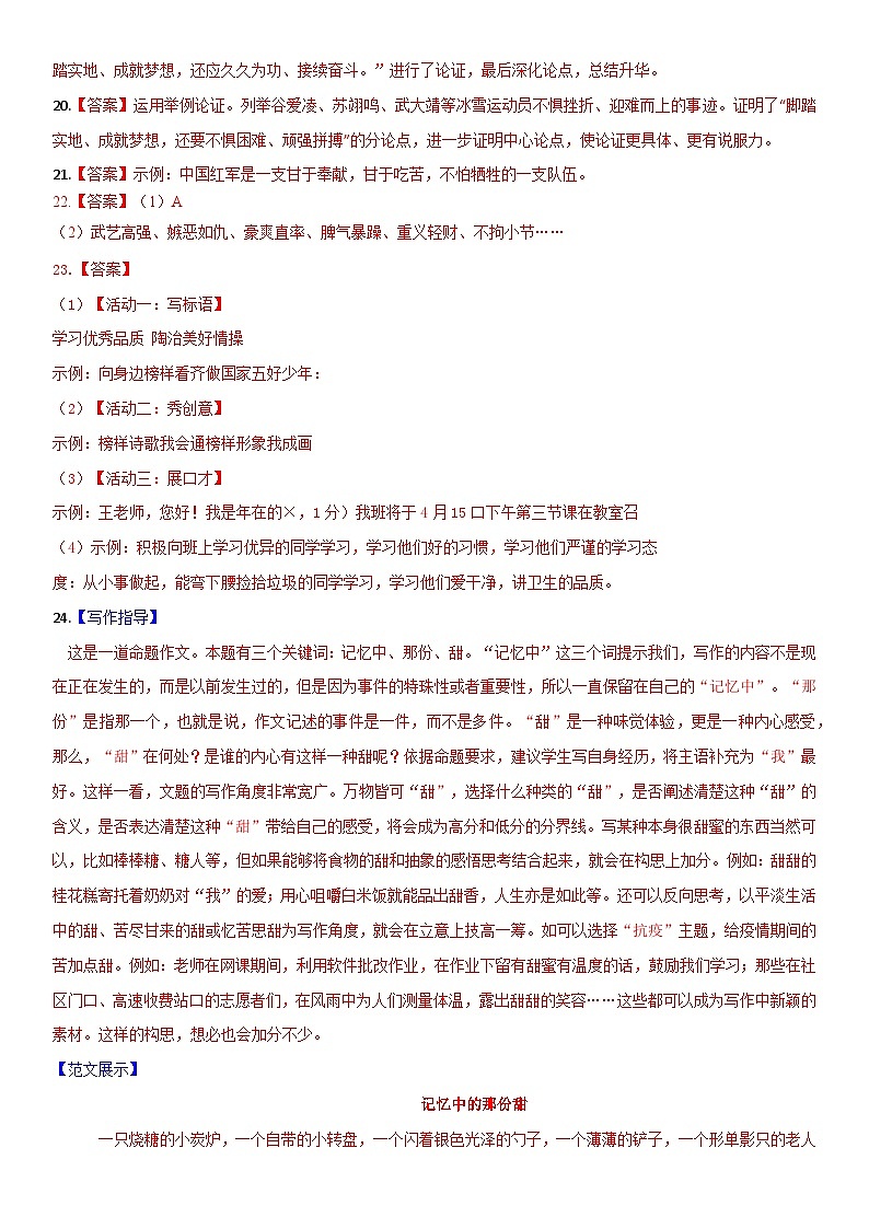 语文（吉林省卷）-【试题猜想】2023年中考考前最后一卷（考试版+答题卡+全解全析+参考答案）02