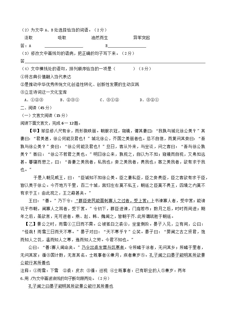 语文（吉林省卷）-【试题猜想】2023年中考考前最后一卷（考试版+答题卡+全解全析+参考答案）02