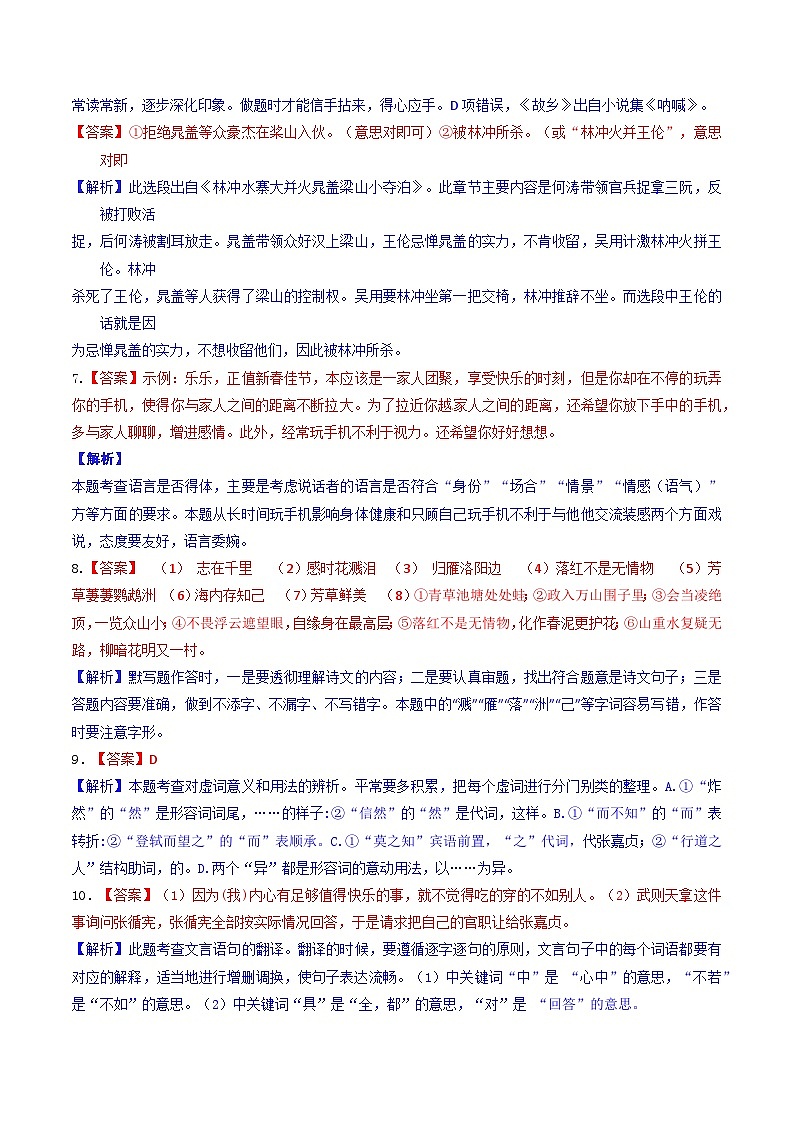 语文（辽宁辽阳卷）-【试题猜想】2023年中考考前最后一卷（考试版+答题卡+全解全析+参考答案）02