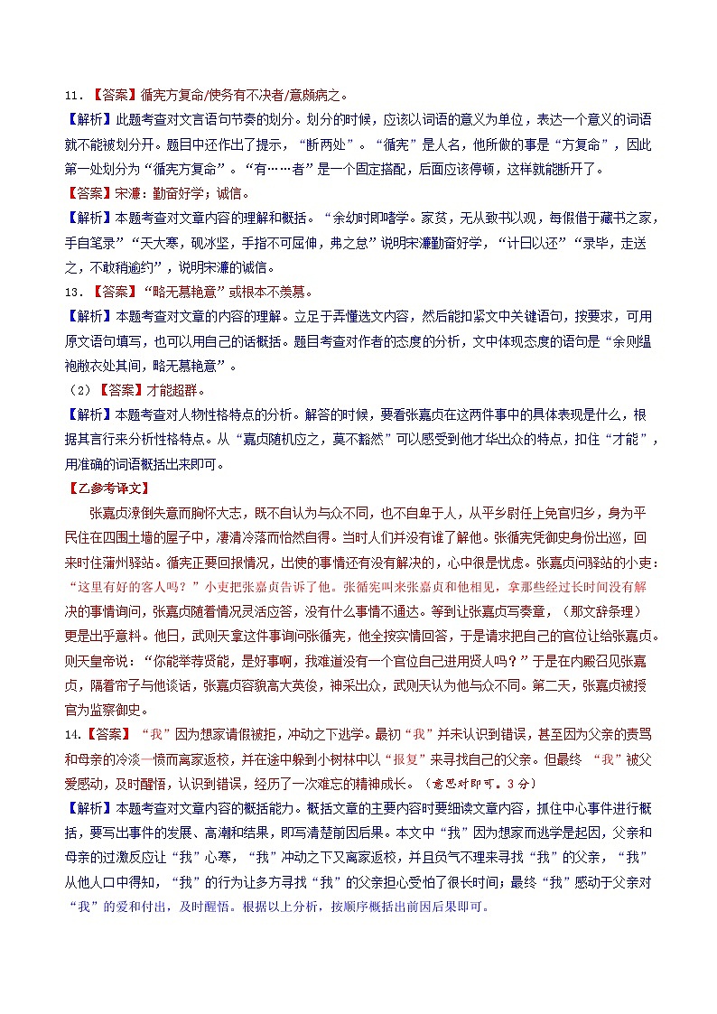 语文（辽宁辽阳卷）-【试题猜想】2023年中考考前最后一卷（考试版+答题卡+全解全析+参考答案）03