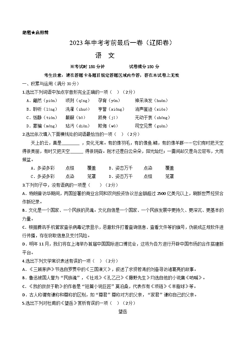 语文（辽宁辽阳卷）-【试题猜想】2023年中考考前最后一卷（考试版+答题卡+全解全析+参考答案）01