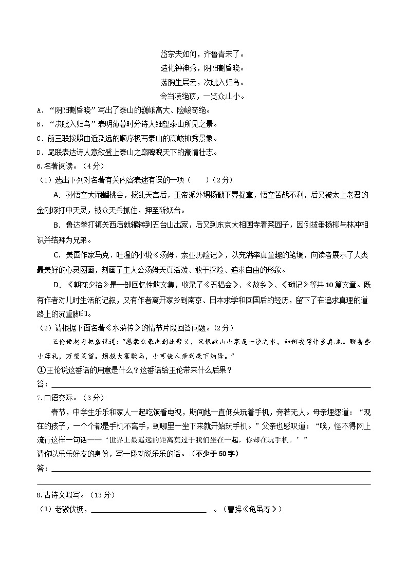 语文（辽宁辽阳卷）-【试题猜想】2023年中考考前最后一卷（考试版+答题卡+全解全析+参考答案）02