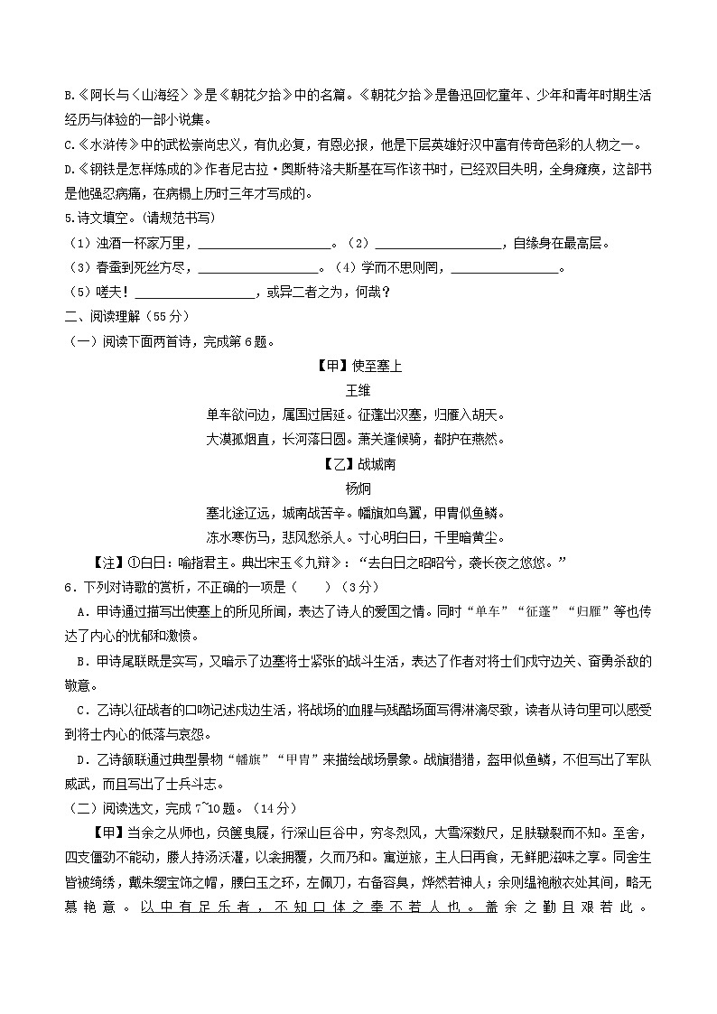 语文（辽宁沈阳卷）-【试题猜想】2023年中考考前最后一卷（考试版）第2页