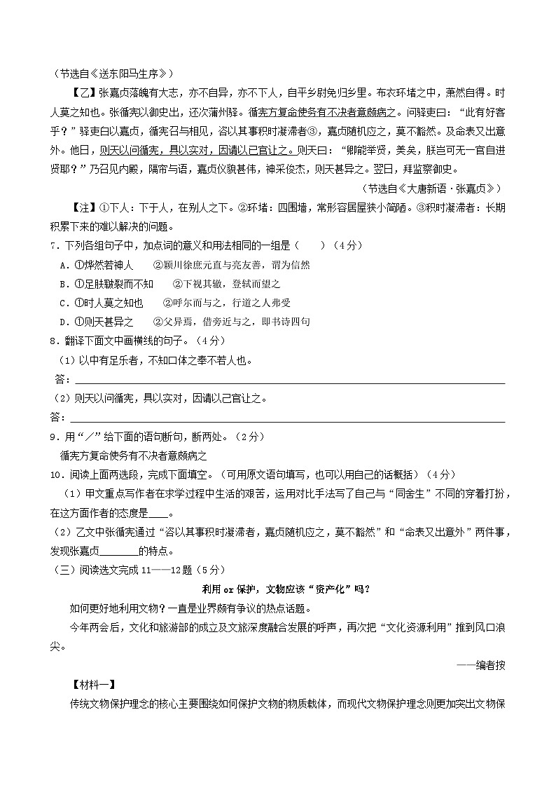 语文（辽宁沈阳卷）-【试题猜想】2023年中考考前最后一卷（考试版）第3页
