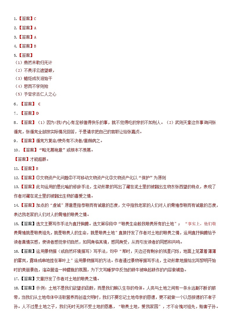语文（辽宁沈阳卷）-【试题猜想】2023年中考考前最后一卷（参考答案）第1页