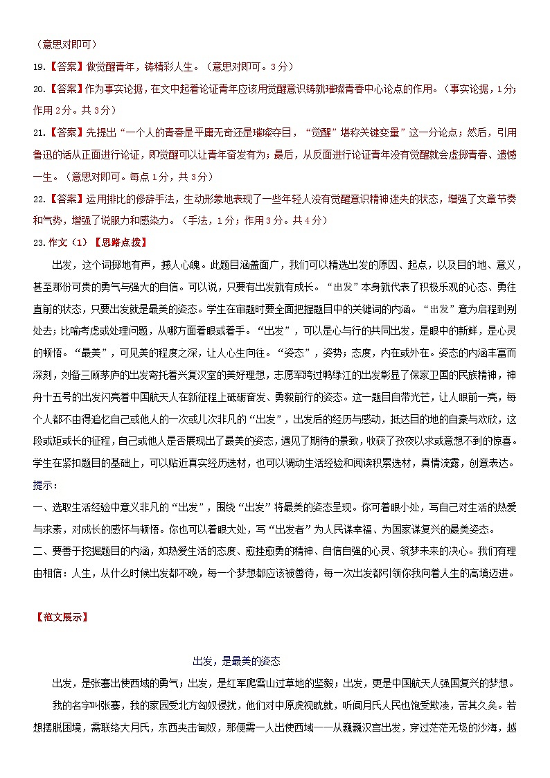 语文（辽宁沈阳卷）-【试题猜想】2023年中考考前最后一卷（参考答案）第2页