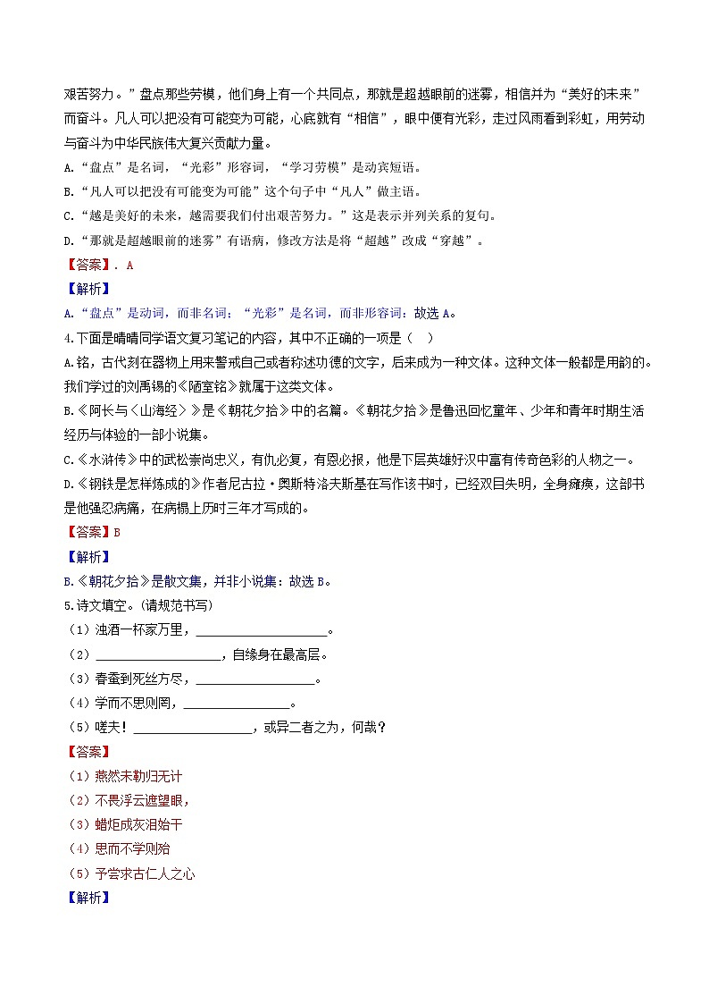 语文（辽宁沈阳卷）-【试题猜想】2023年中考考前最后一卷（全解全析）第2页