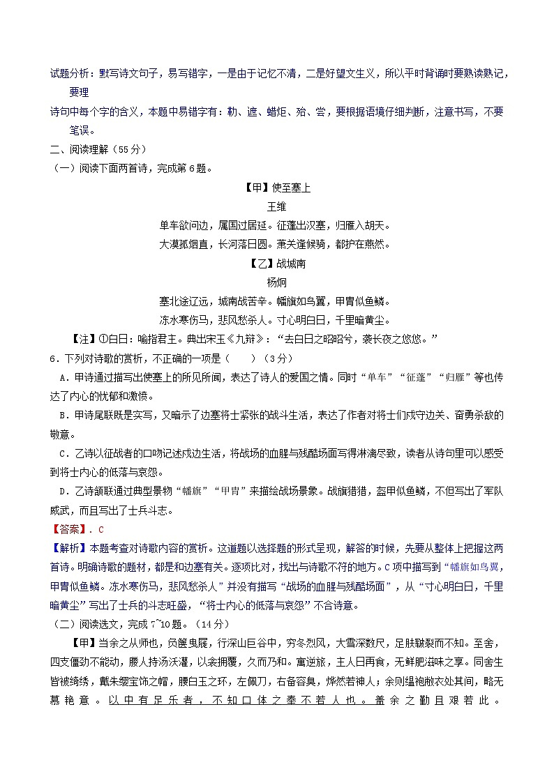 语文（辽宁沈阳卷）-【试题猜想】2023年中考考前最后一卷（全解全析）第3页