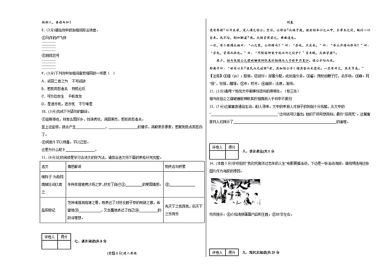 语文（山西卷）-【试题猜想】2023年中考考前最后一卷（考试版）A3第3页