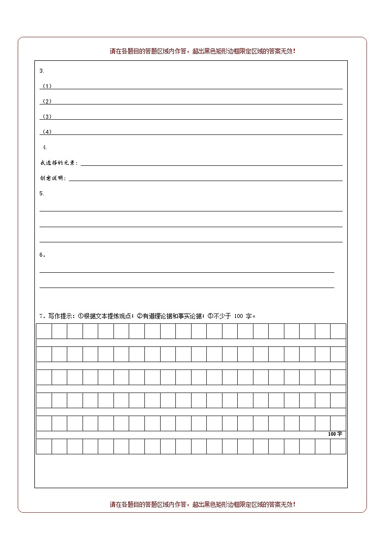 语文（山西卷）-【试题猜想】2023年中考考前最后一卷（答题卡）第2页