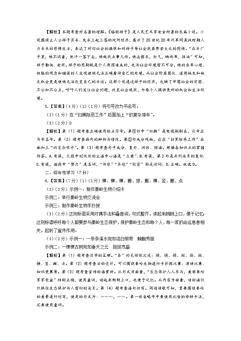 语文（陕西卷）-【试题猜想】2023年中考考前最后一卷（全解全析）第2页