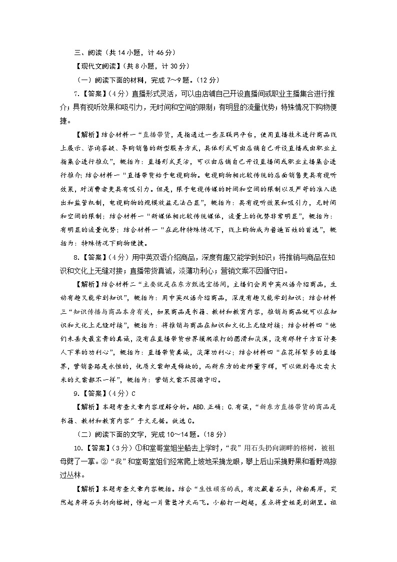 语文（陕西卷）-【试题猜想】2023年中考考前最后一卷（全解全析）第3页