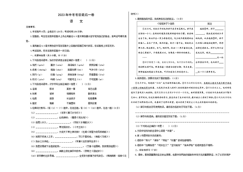 语文（陕西卷）-【试题猜想】2023年中考考前最后一卷（考试版）A3第1页