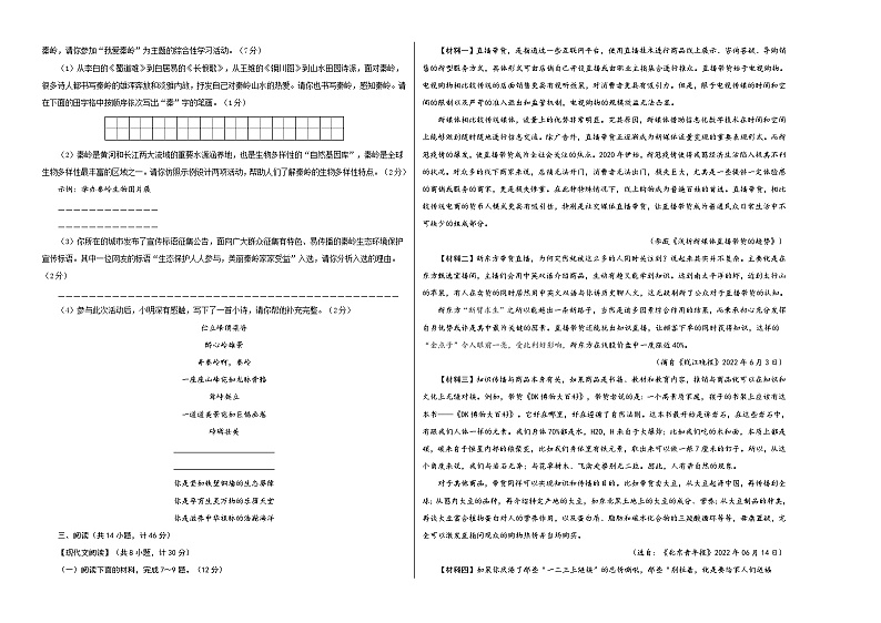语文（陕西卷）-【试题猜想】2023年中考考前最后一卷（考试版）A3第2页