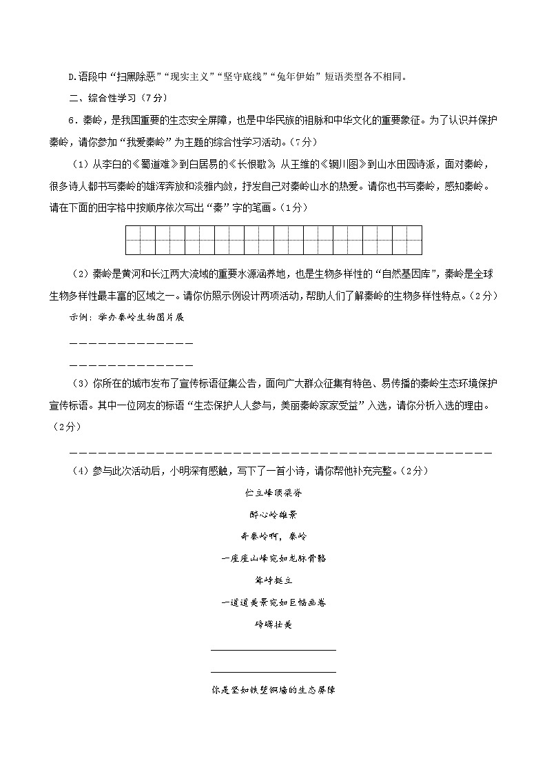 语文（陕西卷）-【试题猜想】2023年中考考前最后一卷（考试版）A4第3页