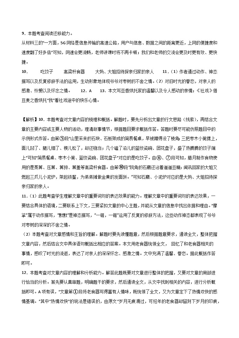 语文（广西卷）-【试题猜想】2023年中考考前最后一卷（考试版+答题卡+全解全析）03