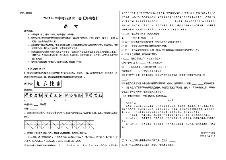 语文（海南卷）-【试题猜想】2023年中考考前最后一卷（考试版）A3第1页