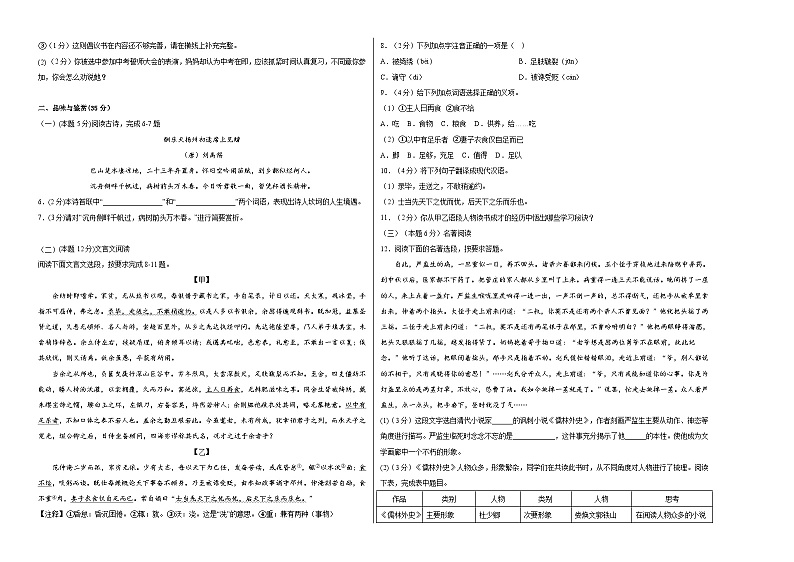语文（海南卷）-【试题猜想】2023年中考考前最后一卷（考试版）A3第2页