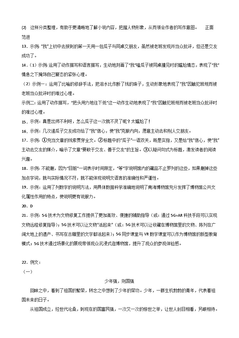 语文（海南卷）-【试题猜想】2023年中考考前最后一卷（参考答案）第2页