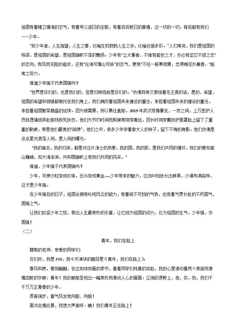语文（海南卷）-【试题猜想】2023年中考考前最后一卷（参考答案）第3页