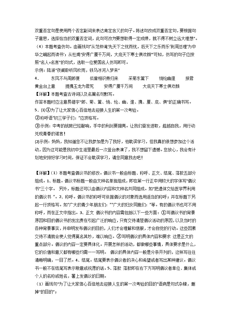 语文（海南卷）-【试题猜想】2023年中考考前最后一卷（全解全析）第2页