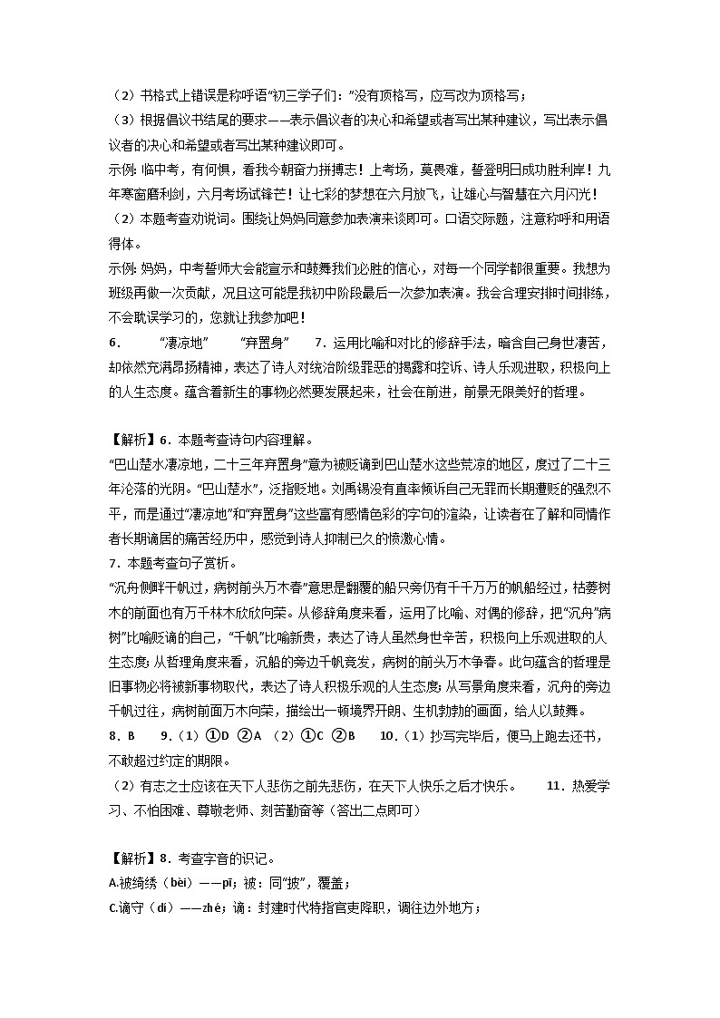 语文（海南卷）-【试题猜想】2023年中考考前最后一卷（全解全析）第3页