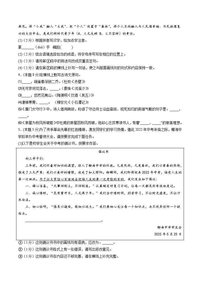 语文（海南卷）-【试题猜想】2023年中考考前最后一卷（考试版）A4第2页