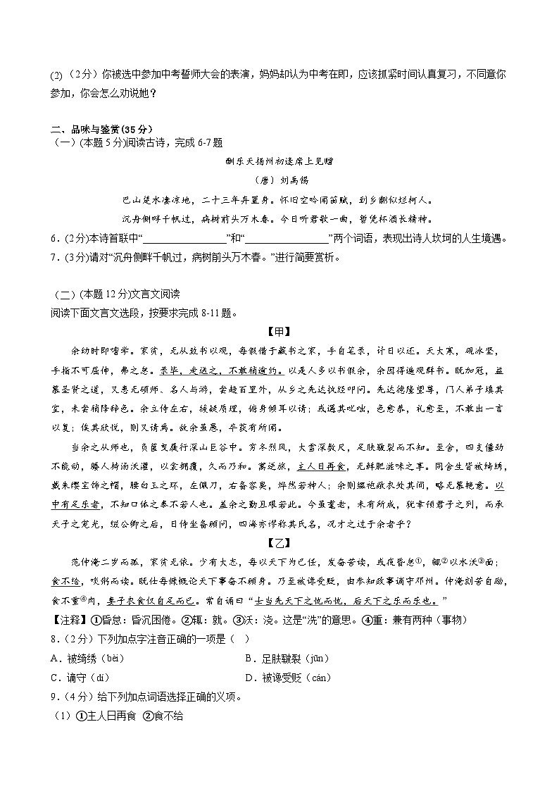 语文（海南卷）-【试题猜想】2023年中考考前最后一卷（考试版）A4第3页