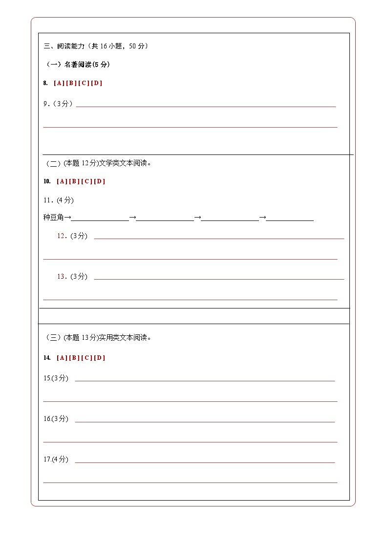 语文（贵州卷）-【试题猜想】2023年中考考前最后一卷（答题卡）第2页