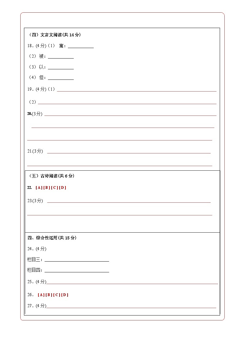 语文（贵州卷）-【试题猜想】2023年中考考前最后一卷（答题卡）第3页