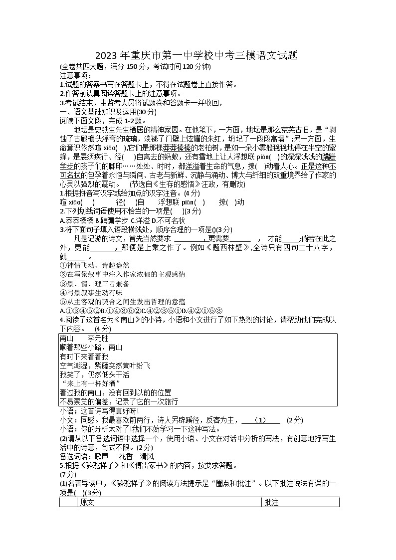 2023年重庆市第一中学校中考三模语文试题01