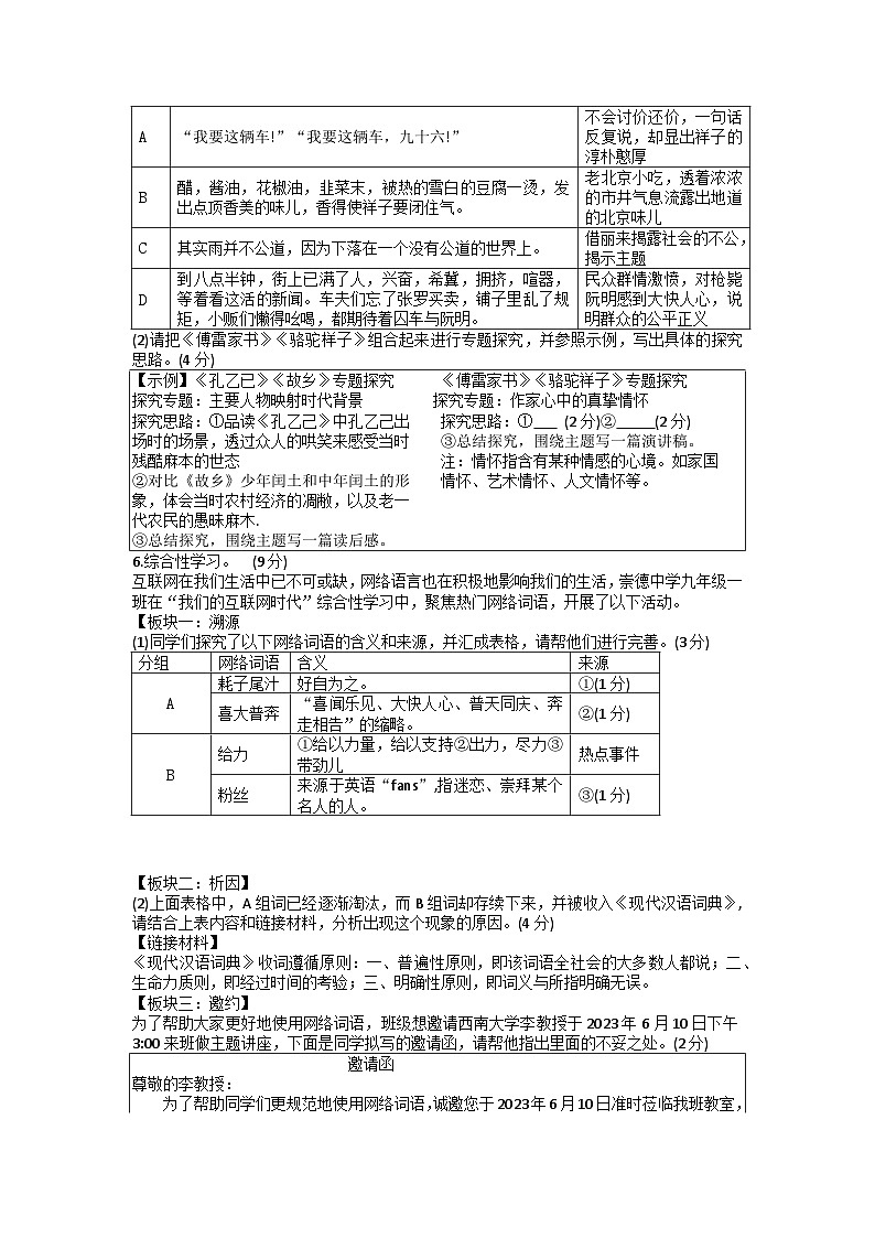 2023年重庆市第一中学校中考三模语文试题02