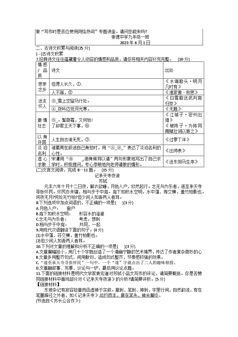 2023年重庆市第一中学校中考三模语文试题03